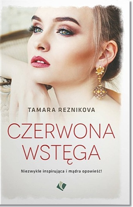 Czerwona wstęga. Tamara Reznikova